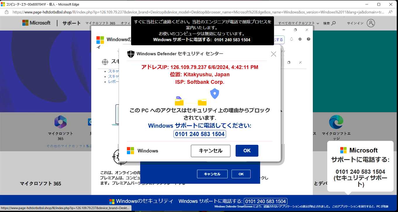 Japanese Microsoft Popup: 01012405831504 - Tech Support Scam 